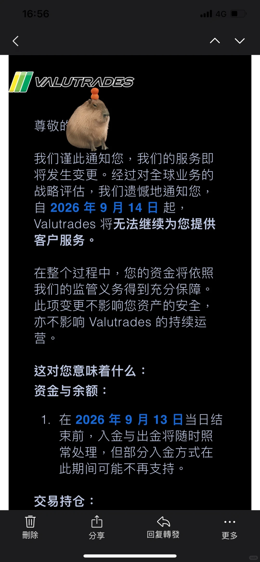 Valutrades客户服务调整通知第一部分,说明9月14日服务变更与资金处理安排