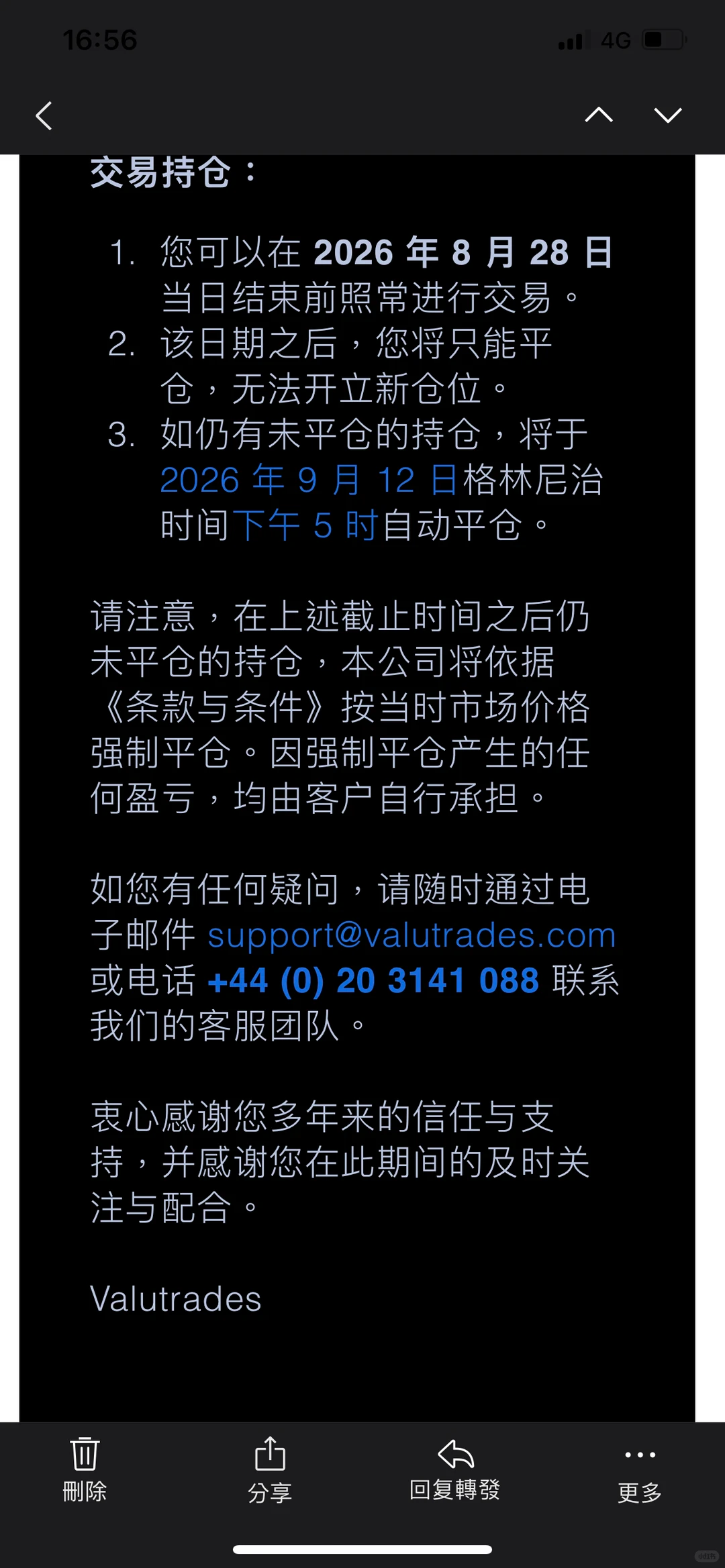 Valutrades客户服务调整通知第二部分,说明停止开仓与强制平仓时间