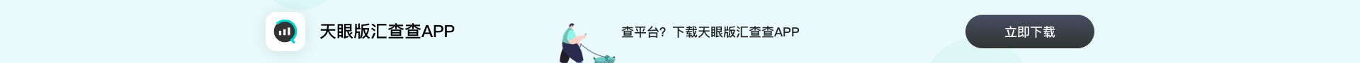 汇查查下载